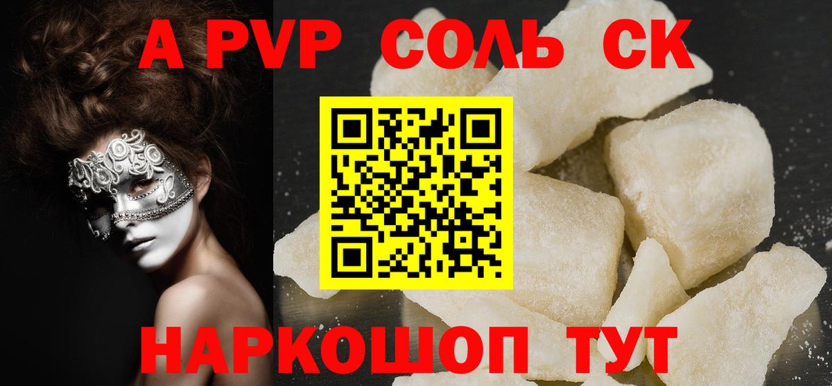 Alfa_PVP мука  A PVP  Барнаул  Вход с VPN  A-PVP мука  Альфа ПВП Crystall 
