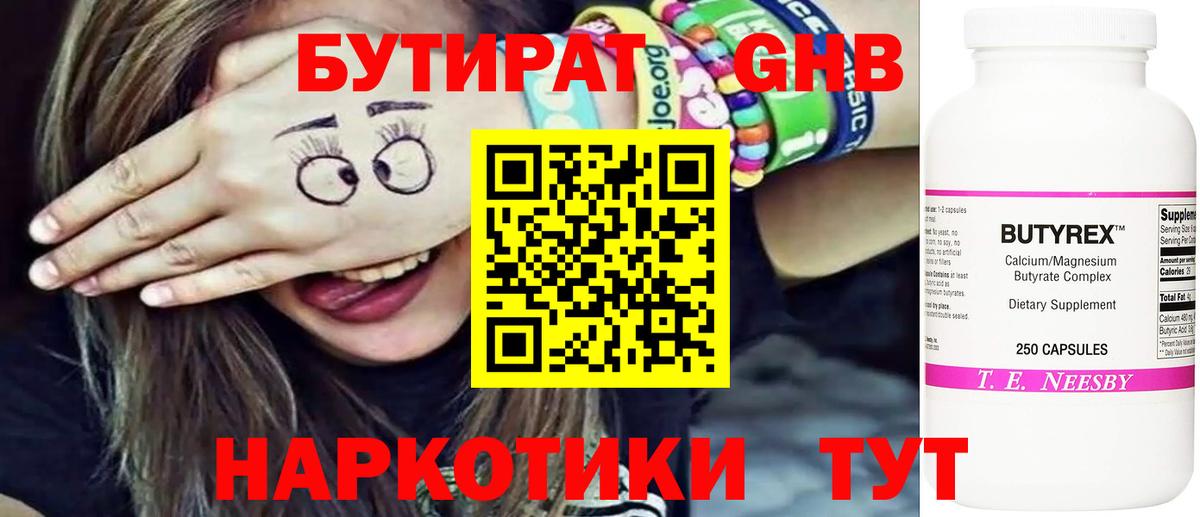 БУТИРАТ оксана  Вход с VPN  Бутират  Барнаул 