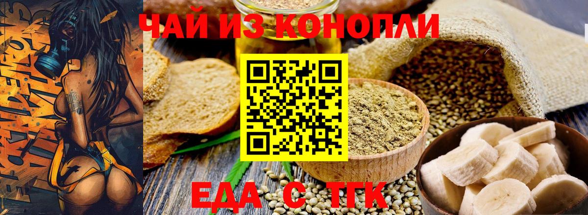 Барнаул  Еда ТГК конопля  Вход с VPN 