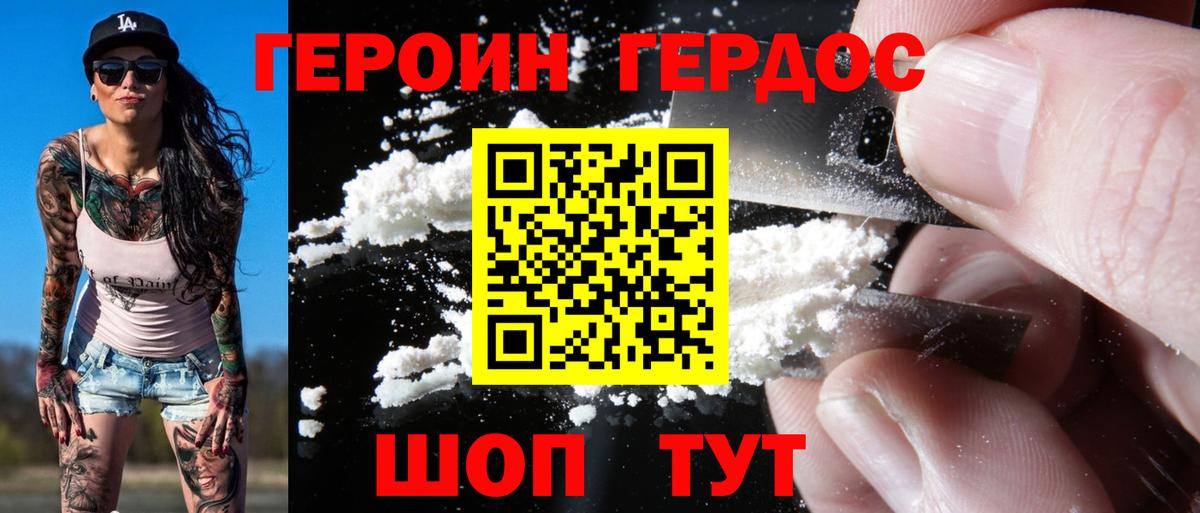 ГЕРОИН хмурый Барнаул