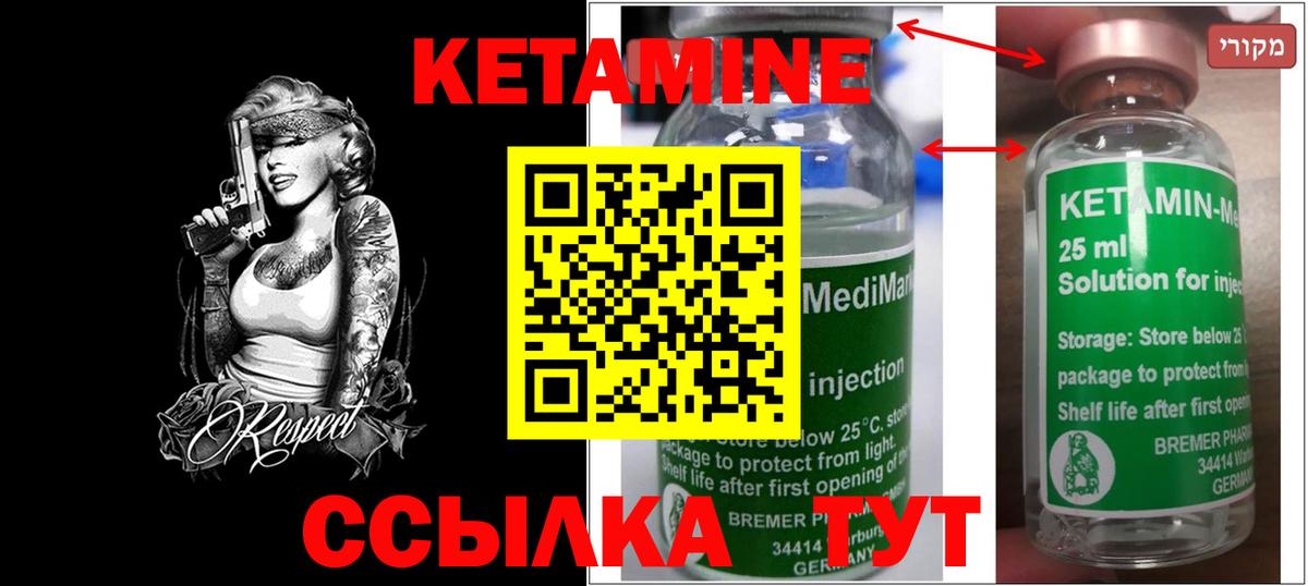 КЕТАМИН ketamine Барнаул