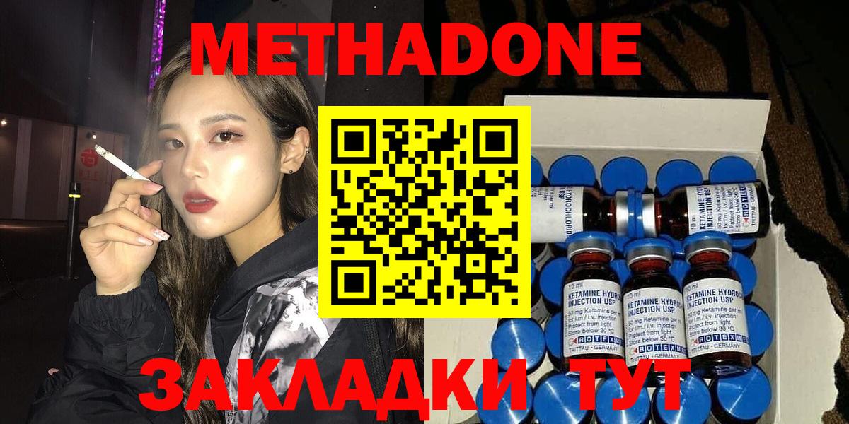 Метадон кристалл Барнаул