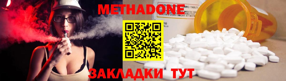 Барнаул  МЕТАДОН methadone  Вход с VPN  МЕТАДОН кристалл 