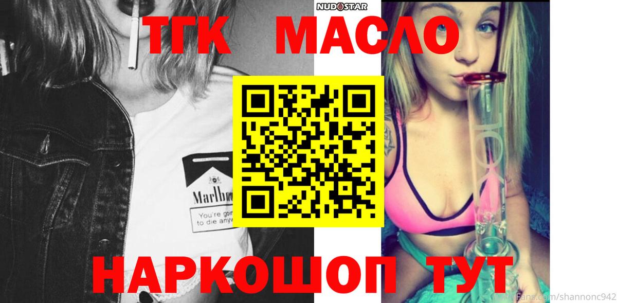 Барнаул  купить  сайты  Вход с VPN  Дистиллят ТГК THC oil 